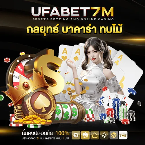 บาคาร่า ทบไม้