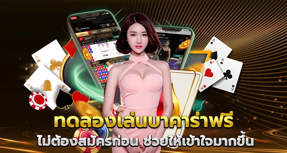 บาคาร่า