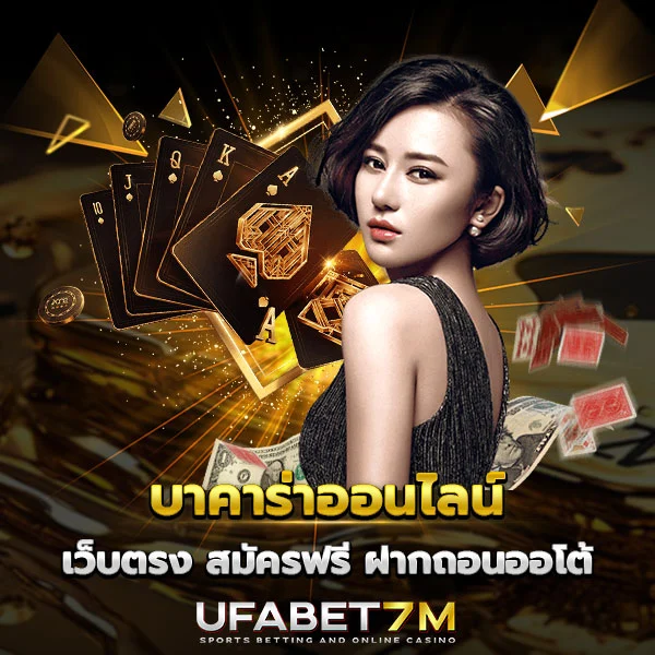 บาคาร่า