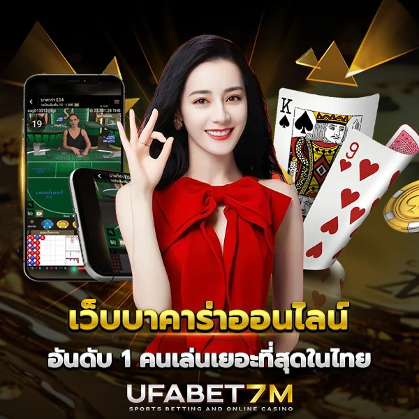 บาคาร่า