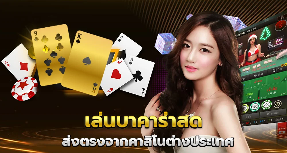 บาคาร่า